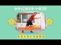 【かけっこ⑥】スタートのコツ【小学校受験体操】