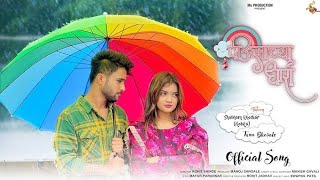 PAUSACHYA DHARA |  SONG | SHUBHAM KHEDKAR (NOBITA) | TANU BHOSLE | MANISH GAVALI | NEW