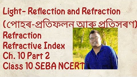 Light- Reflection and Refraction (পোহৰ-প্ৰতিফলন আৰু প্ৰতিসৰণ)  Ch. 10 Prt 2 Class 10 SEBA NCERT