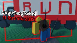 ผมถูกขังอยู่ในวันที่ 11 ธันวาคม 2012 | A Nostalgic Hangout Game...?