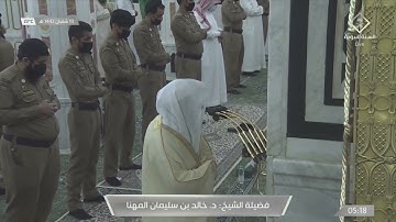 صلاة الفجر من المسجد النبوي ١٣ شعبان ١٤٤٢هـ للشيخ خالد المهنا | سورة المنافقون .‏