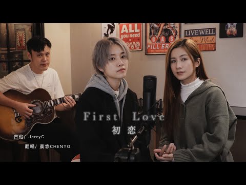 晨悠CHENYO -【First Love 初戀】初恋影集主題曲 合音版cover ( 宇多田光)