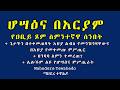 ሆሣዕና በአርያም የዐቢይ ጾም ስምንተኛዋ ሰንበት 