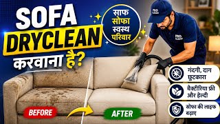 Easy way to clean sofa at home | Sofa dry clean at home | गंदे और मैले सोफे को घर पर झट पट करें साफ़