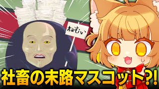 借金１２０億円！？ヤ〇ザがマスコット事務所経営して借金返済を目指す！！PROMISE MASCOT AGENCY【ロリ声小学生VTuberあのちゃん🐶 📛】