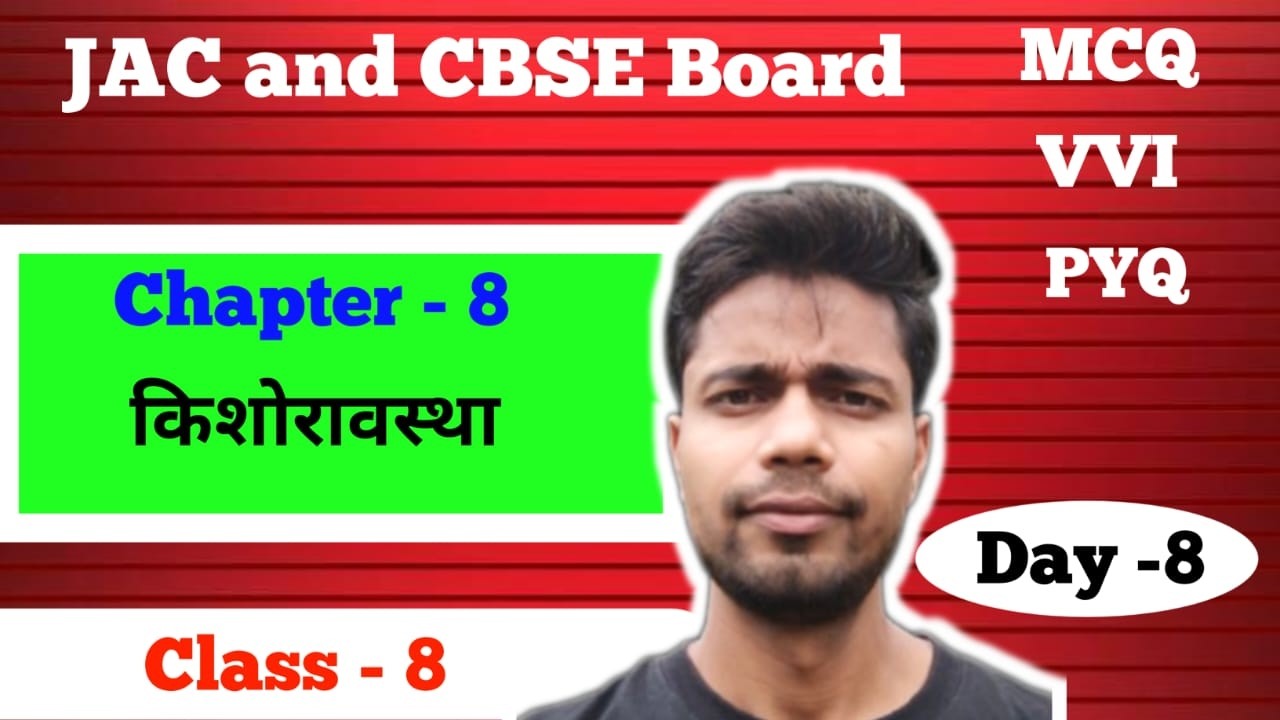 MCQ, Objective Questions  || JAC & CBSE Board Class - 8 Chapter - किशोरावस्था की ओर ||