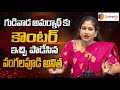 🔴LIVE : Home Minister Vangalapudi Anitha Strong Counter To Gudivada Amarnath | SreeniMedia