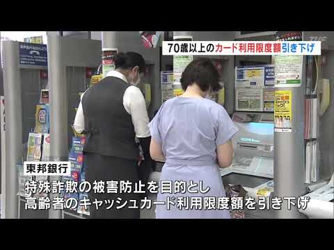 ７０歳以上のカード利用限度額引き下げ