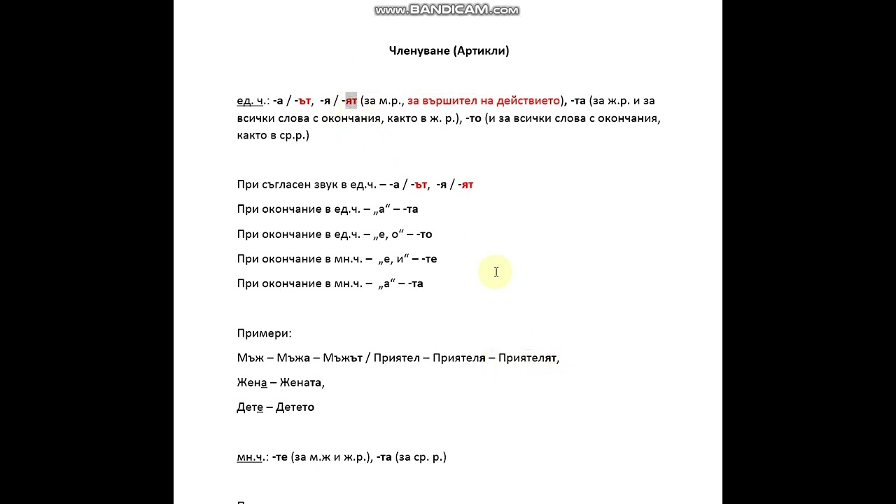 Артикли. Болгарский для начинающих.