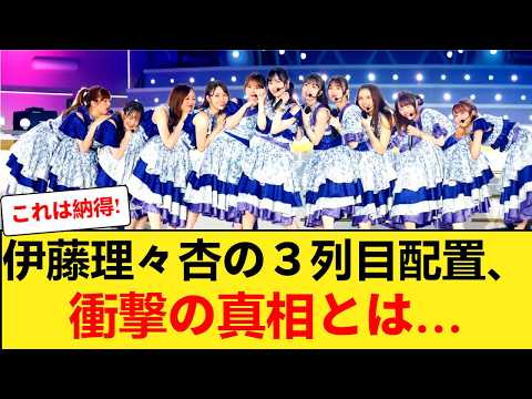 乃木坂46の記念すべき42枚目シングルにおけるアンダー楽曲のフォーメーションが遂に発表され、大きな波紋を呼んでいます。 【乃木坂46】