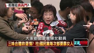 12182015正晶限時批》P5內幕!神秘的國黨黨產 知道真相的沒幾個?