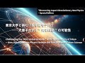 Challenging the “Anti-Universe Model” with the University of Tokyo