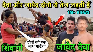 देवा और जावेद से तेज लड़ती है ये लड़की | shivangi mahila pahalwan ki kushti | mahila kushti 2023 screenshot 2