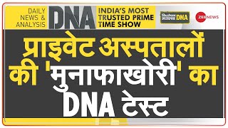 DNA: प्राइवेट अस्पताल या 