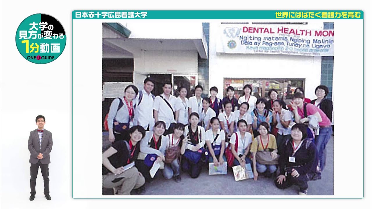 日本赤十字広島看護大学の見方が変わる1分動画 世界にはばたく看護力 Youtube