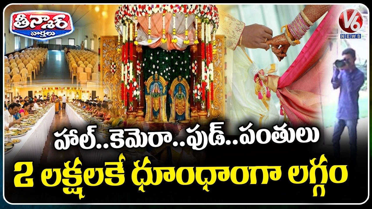 Warangal Wedding Function Hall Provides Complete Arrangements Within ₹2 Lakh | V6 Teenmaar