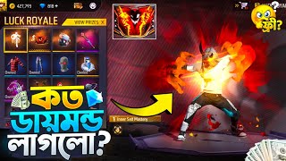 New Gloo Wall Skin | Chaos Royale Event Free Fire | FF Emote | Free Fire New Event Today