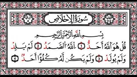 سورة الإخلاص - قرآن كريم مجود - Quraan - surah Al Ekhlas