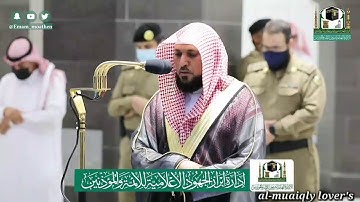 صلاة المغرب 11 ذو القعدة 1441 تلاوة جميلة لسورتي الشمس والليل ماهر المعيقلي maher al-muaiqly