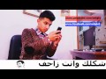 تحشيش عراقي يموت ضحك عن الزواحف واللطلطه