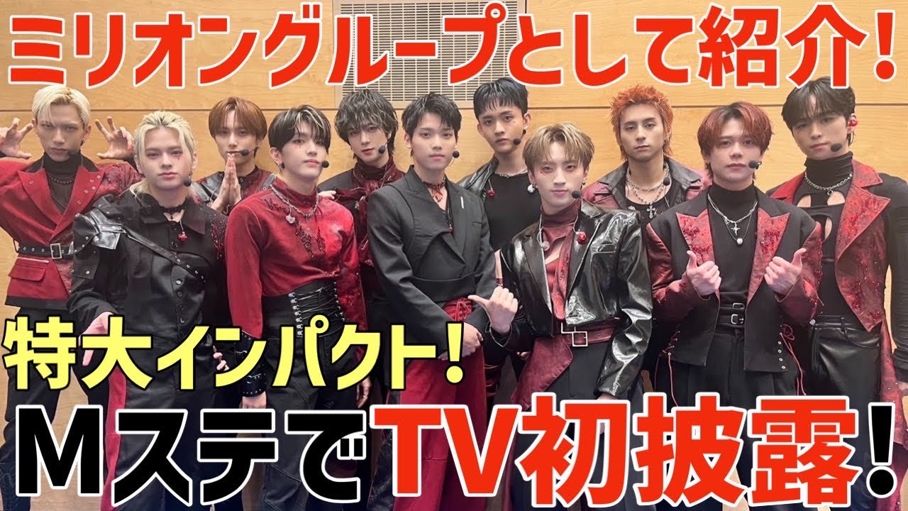 【INI】新曲テレビ初披露！ミリオン紹介！昭和ダンスソング1位特別コラボも最高すぎ！