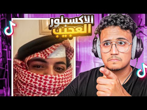 تـيـك تـومـيـمـز 😂