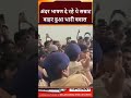 बिहार AI शिखर सम्मेलन में प्रवेश से रोके जाने पर छात्रों ने जमकर हं'गामा किया