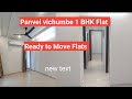 1 BHK Flat in vichumbe/ 1 BHK Flat in panvel/ 1 BHK Flat in vichumbe police station/ 1 BHK Flat