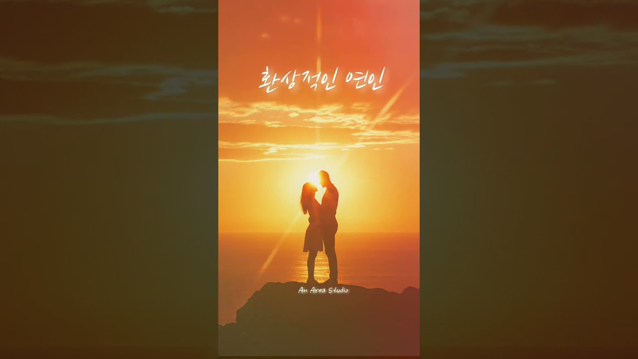 환상적인 연인.     