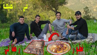 فطور 18 رمضان في الطبيعة شهيوات رمضان  وسط الغابة مع زقزقة العصافير اصوات الطبيعه الحقيقية ramadan
