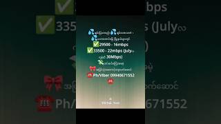 ချမ်းအေး၊ချမ်းမြ၊မဟာအောင်မြေ မြို့များတွင် 29500-16mbps တပ်ဆင်ကြေးအခမဲ့☎️09940671552#mandalay#wifi