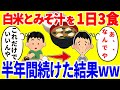 お米とみそ汁だけを1日3食食べ続ける生活を半年間続けた結果がやばいww