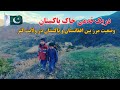 دریک قدمی خاک پاکستان وضعیت مرزی بین افغانستان و پاکستان ولسوالی مروری ولایت کنر Kunar Afghanistan 