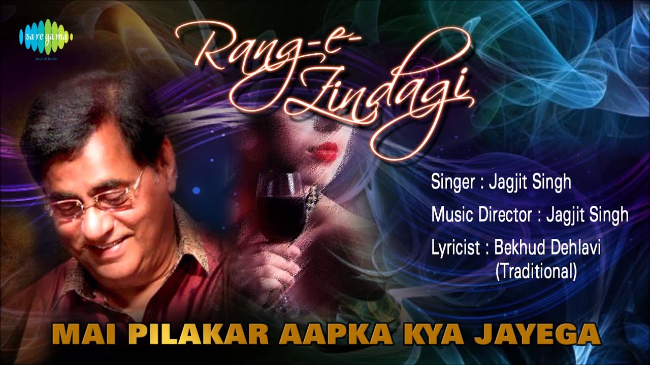 shayad aa jayega saqi ko chitra jagjit singh mp3