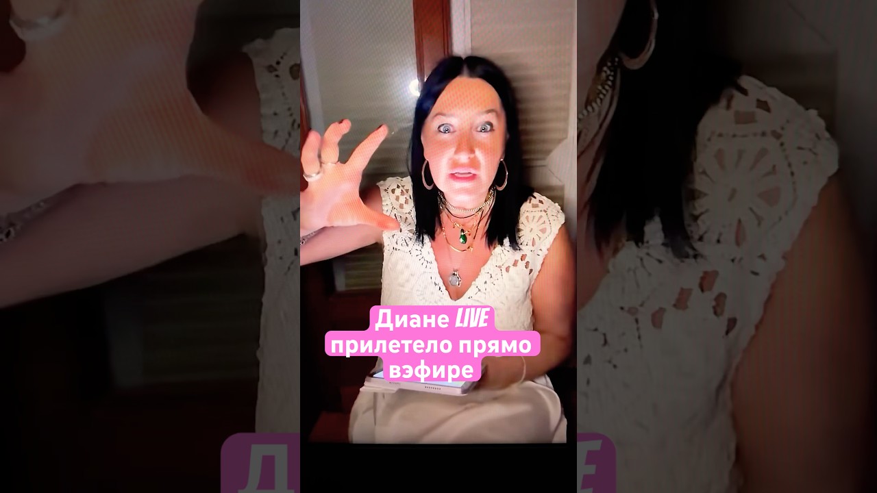 Диану Сплетни Лайф атаковали прямо в прямом эфире 