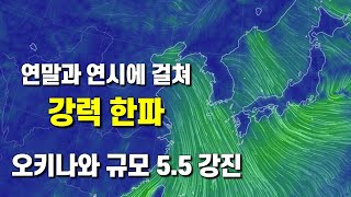 시베리아고기압과 알류샨저기압의 강력한 서고동저 기압배치