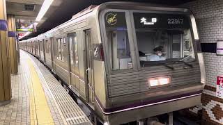 Osaka Metro 谷町線22系22617F大日行き発車シーン