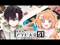 【アソビ大全】たまことアソビます【酒寄颯馬/雲母たまこ/にじさんじ】
