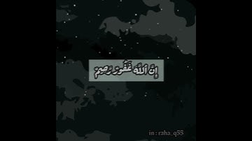 { واستغفروا الله إن الله غفور رحيم } _ تلاوة : عبدالرحمن مسعد