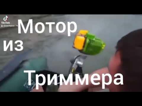 МОТОР для Лодки из ТРИММЕРА дешевле чем Ямаха лодка для рыбалки и ...