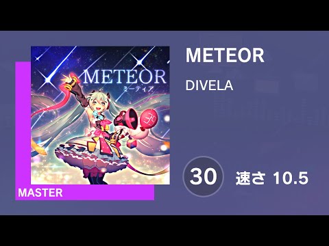 [プロセカ] METEOR (MASTER 30) 譜面確認 (速さ10.5)