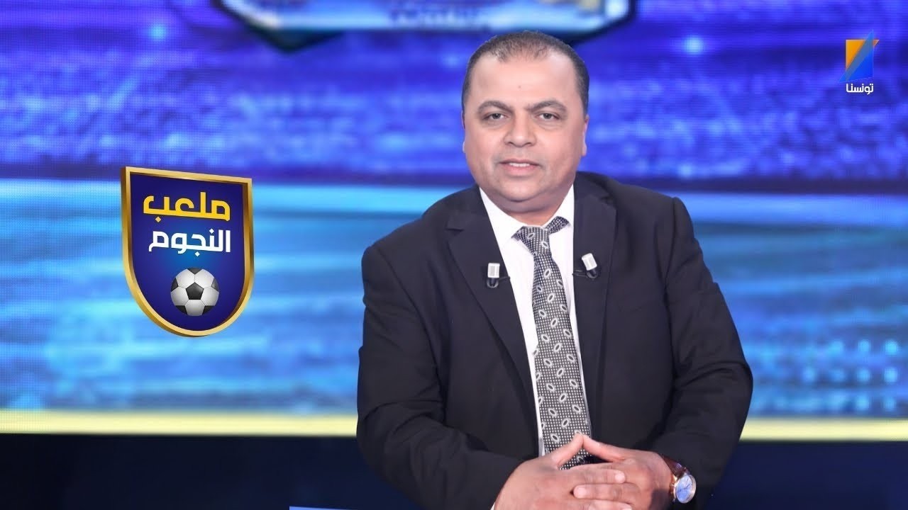 ملعب النجوم مع الصحبي بكار الحلقة 34