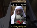 Funny Latifa By Maulana Shaikh Idrees Pashto Waqia Pashto Bayan Dr Sherali Shah Waqia Short