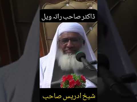 Funny Latifa By Maulana Shaikh Idrees Pashto Waqia Pashto Bayan Dr Sherali Shah Waqia Short 