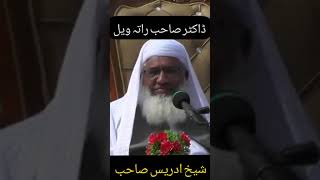 Funny latifa by maulana Shaikh idrees pashto Waqia | pashto bayan | Dr.Sherali shah Waqia | short screenshot 1