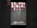 【海外ホラー】このホテルの配達の仕事、何かがおかしい。【ゆっくり実況】 #shorts #ホラーゲーム #horror