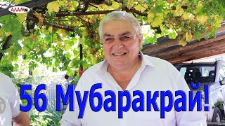 картинка: Зари Эйваз, 56 мубаракрай!