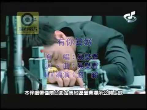 易桀齊 有你真好