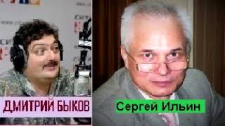 Дмитрий Быков / Сергей Ильин (политолог). Лучше красный чем голубой