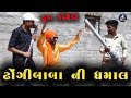      full comedy  gujarati comedy 2020  jk digital